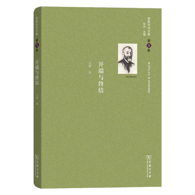 舍斯托夫文集第5卷开端与终结