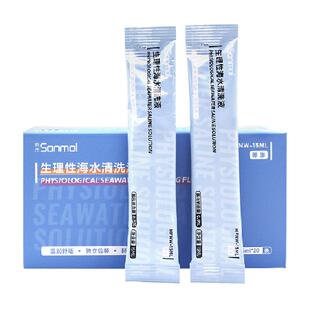 朔茂等渗生理性海盐水鼻腔清洗液洗鼻液水洗鼻子儿童鼻炎鼻干痒