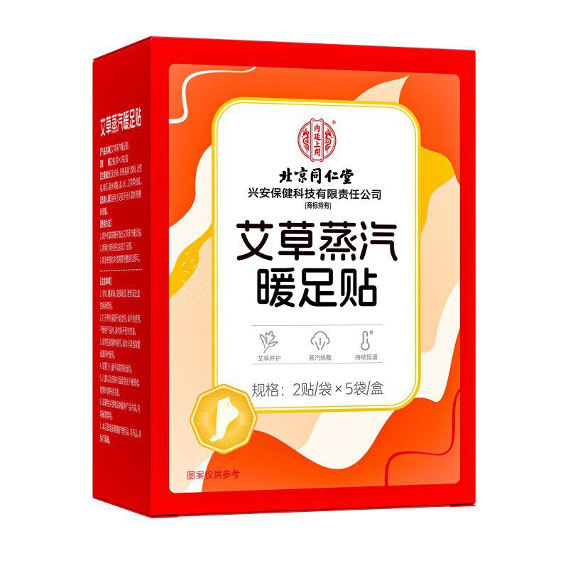 北京同仁堂艾草蒸汽暖足贴暖宝宝