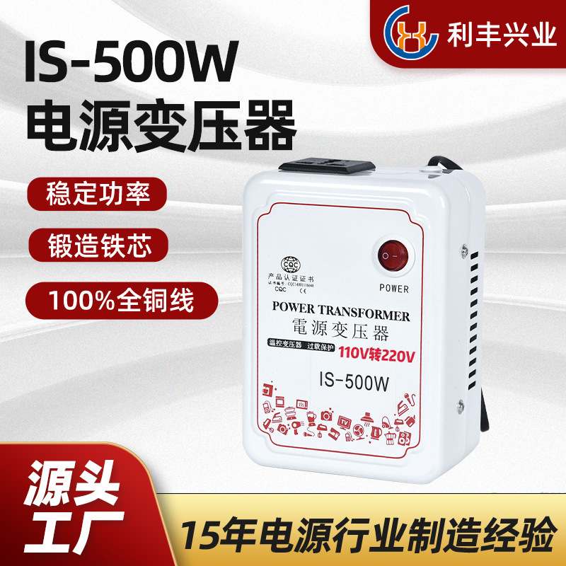 欧规美规500w转换器美国欧洲日本电器110V转220V电压转换器电源