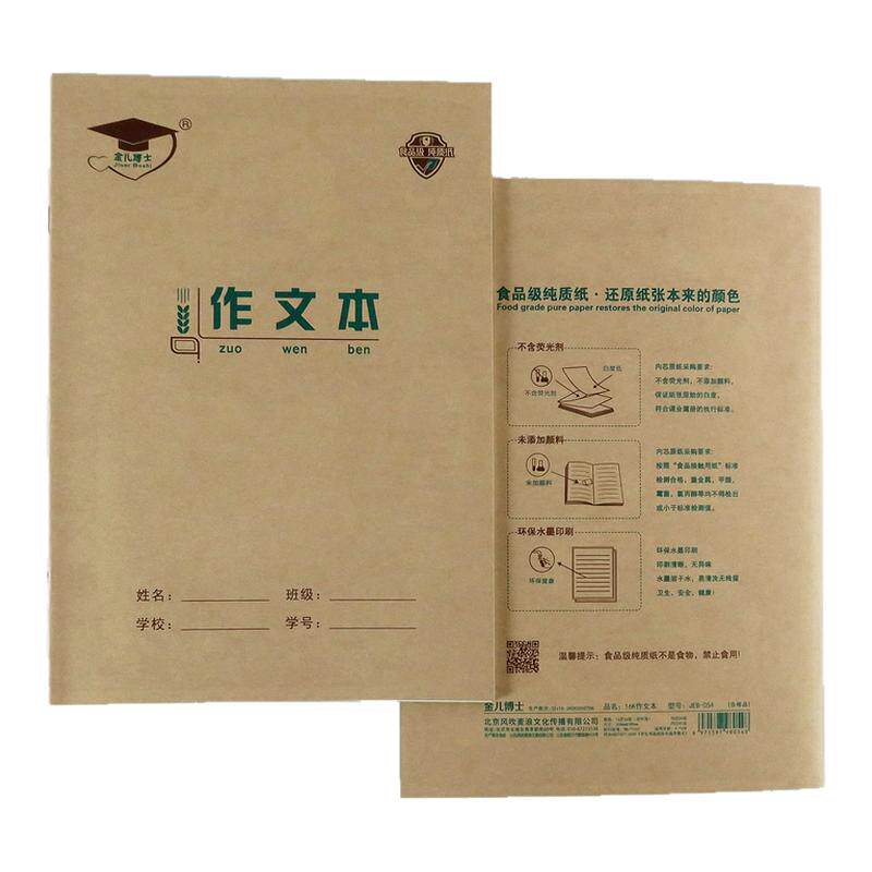 金儿博士16k大号作业本北京发货