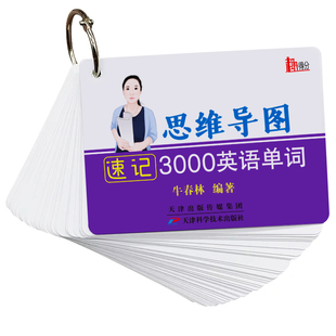 初中重点英语单词汇记背神器思维导图串记背高频英语单词手闪卡片