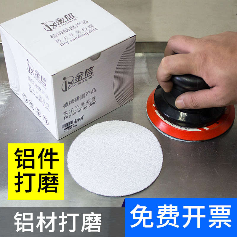 金信5寸植绒砂纸125mm圆形铝用打磨片干磨气动打磨机圆盘抛光沙纸