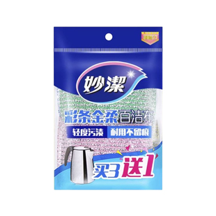 妙洁百洁布洗碗海绵厨房专用刷锅洗碗布洗碗神器海绵擦钢丝布抹布