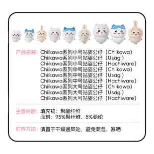 MINISO名创优品Chiikawa系列站姿公仔吉伊卡哇玩偶可爱礼物