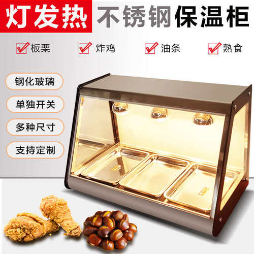 不锈钢炸鸡汉堡蛋挞馅饼保温柜油条烤红薯板栗保温箱商用加热恒温