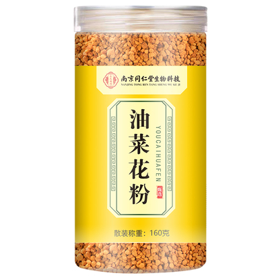 正品新鲜油菜花粉纯粉食用非破壁花粉茶泡水官方旗舰店植物