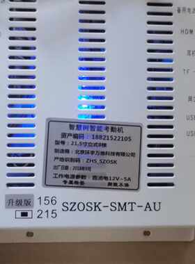 智慧树智能考勤机 控制主板 北京环宇万维科技 SZOSK-S