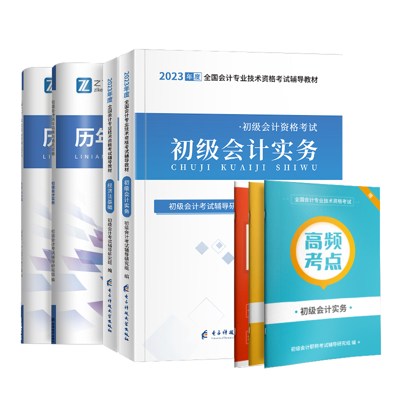 赠24精讲班】初级会计教材2024年备考初会快师证职称从业资格考试书实务和经济法基础历年真题习题库之了课堂初级会计官方马勇网课