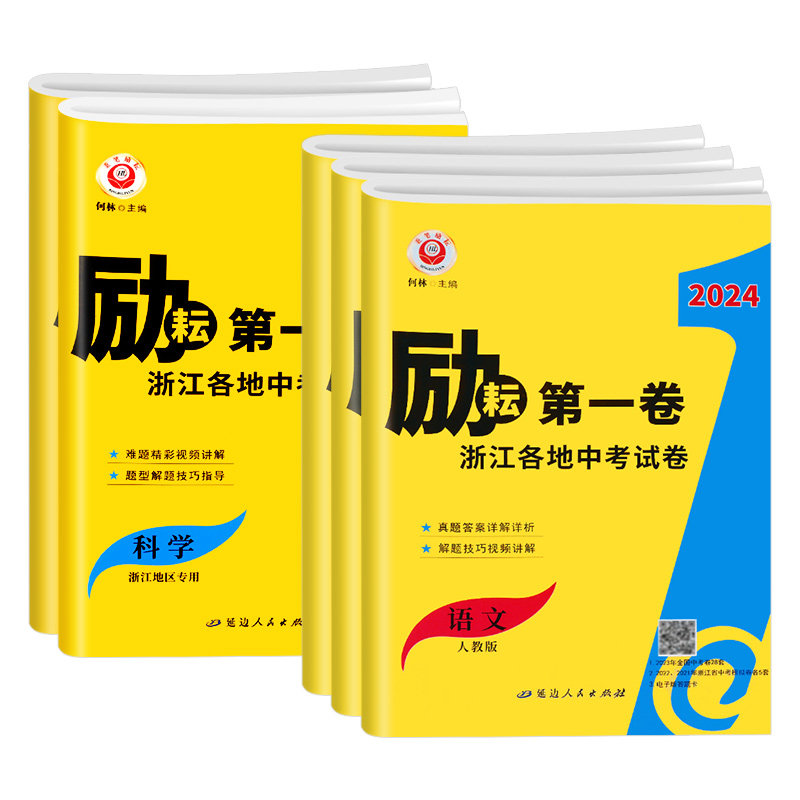 【浙江专用】2026励耘第一卷第二卷第三卷浙江各地中考试卷汇编真题数学科学浙教版语文英语历史人教版初三模拟总复习资料测试卷子