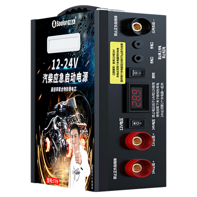 小能人12V24V应急启动电源