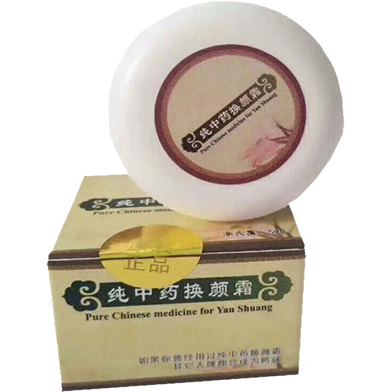 纯中藥换颜面霜去痘膏淡化斑亮白袪粉刺痘印小白盒脸霜保湿无痕霜