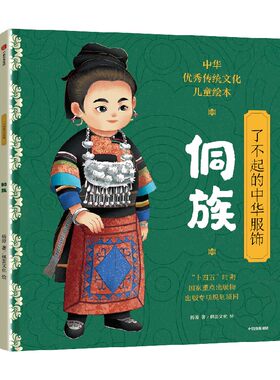 了不起的中华服饰侗族杨源