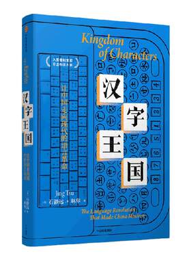 汉字王国石静远中信出版