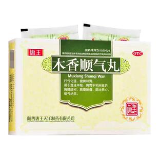 去湿气祛湿排毒除湿虚胖脾胃虚弱湿气重健脾胃湿热木香顺气丸