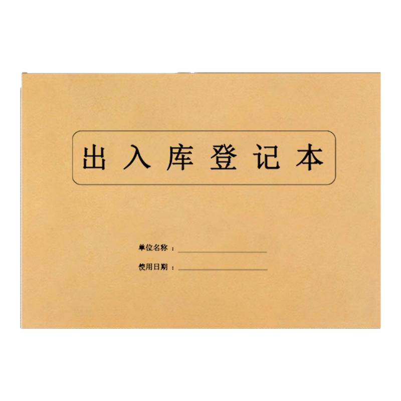 仓库出入库记录本明细账本