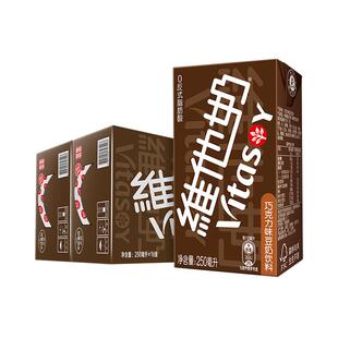 vitasoy维他奶巧克力味豆奶饮料植物蛋白饮料250ml*16盒2箱整箱