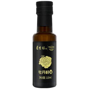 厚生坊牡丹籽油一级压榨食用油凉拌口服纯牡丹籽油小瓶家用炒菜油
