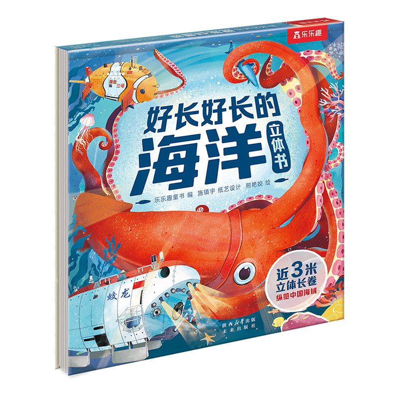 海洋3d立体书儿童绘本百科