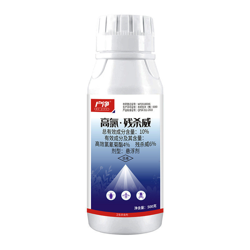 户净杀虫剂灭蚊药高氯残杀威10%灭蚊灭蟑螂灭苍蝇药大面积酒店区