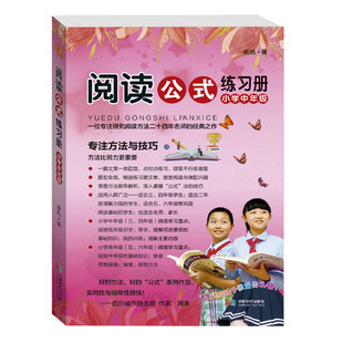 阅读公式练习册小学语文阅读理解方法与答题技巧专项训练书籍小学三四五六年级语文阅读训练题如何提高小学生阅读能力提升写作技巧