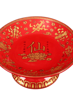 红色仙家陶瓷果盘供财神莲花花