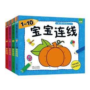 幼儿园宝宝连线数字画1-10-20-30-50儿童描点画线专注力涂色3-6岁