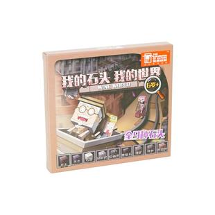探秘自然 我的世界系列我的石头儿童挖掘益智玩具探索自然培养细节观察记录收藏兴趣爱好矿石玩具 文创