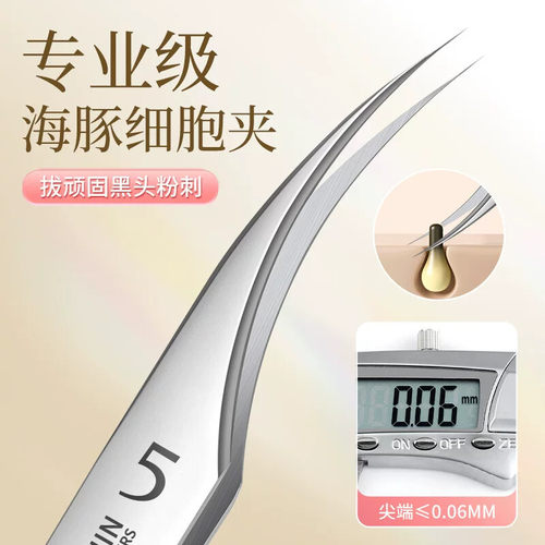 粉刺夹不锈钢粉刺针超尖超细去黑头痘痘细胞夹专业工具海豚细胞夹