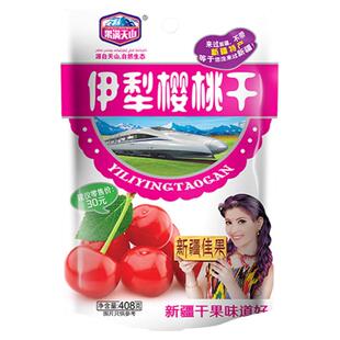 新疆特产果满天山伊犁樱桃李果408g新货独立包装蜜饯果脯休闲零食