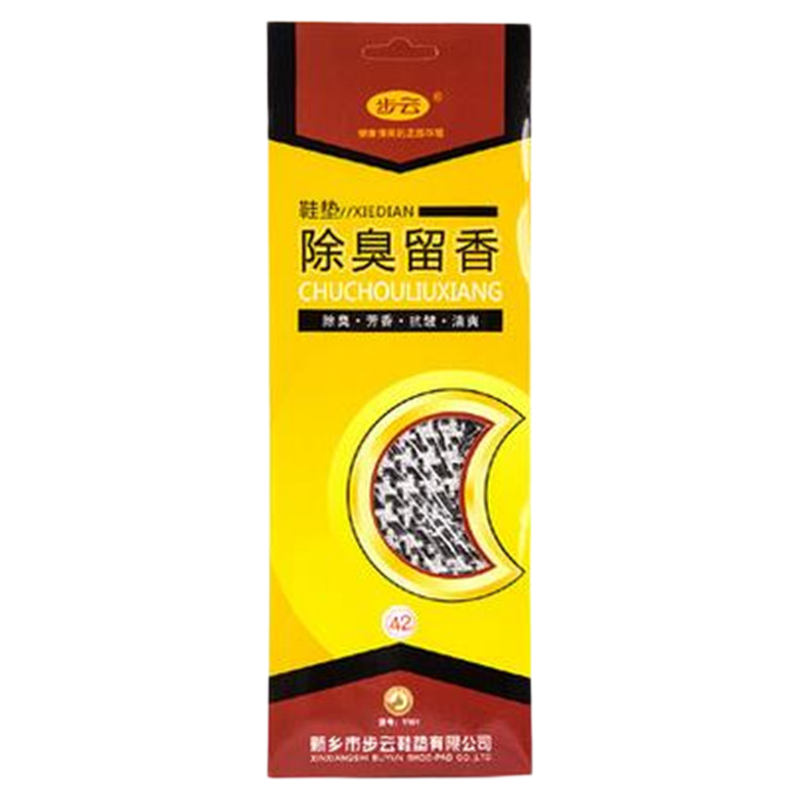 10双装正宗步云防臭鞋垫大码鞋垫男46-48纯棉的除臭吸汗透气包邮