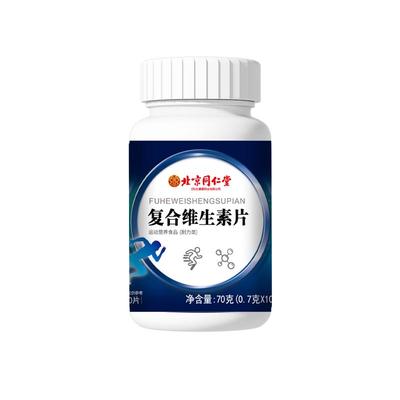 【北京同仁堂】多维复合维生素