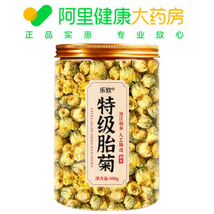 桐乡胎菊特级正品干菊花枸杞金银花茶清花茶泡茶热专用官方旗舰店