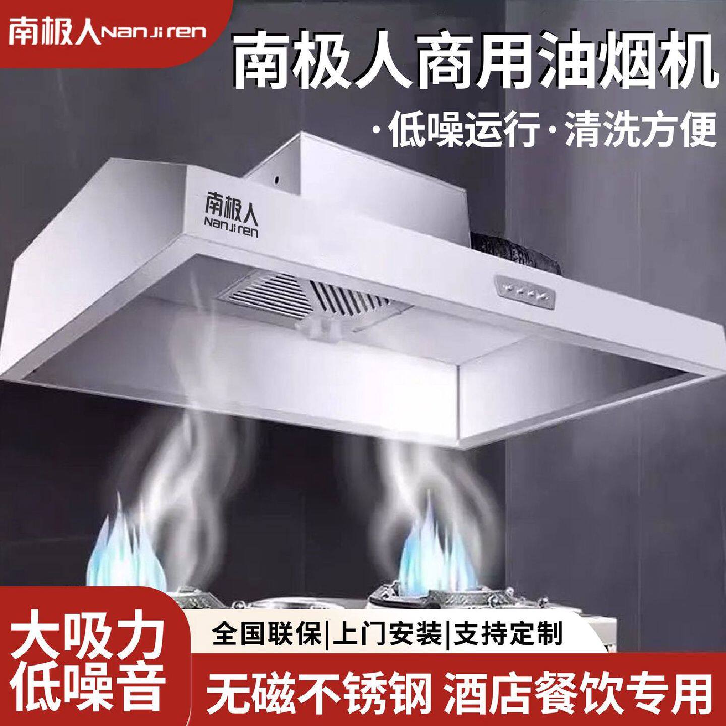 南极人商用油烟机饭店厨房土灶环保一体机不锈钢大吸力高效抽油烟