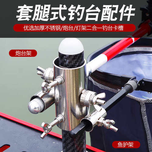 钓台配件不锈钢加厚钓台炮台架二合一灯架鱼护架钓鱼通用支架