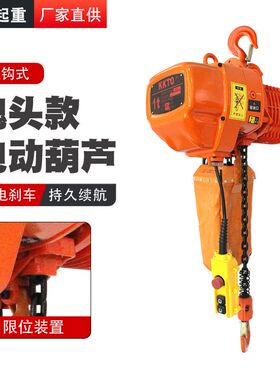 HHBB电动链式起重机Electric Chain Hoist环链电动葫芦单链运行款