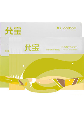 允宝柠檬马鞭草热敷暖颈贴