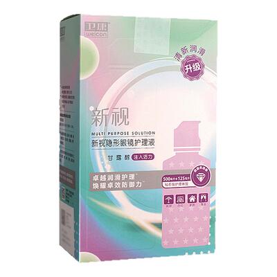 卫康新视隐形眼镜护理液500+125ml大小瓶隐型眼镜的护理液旗舰店H