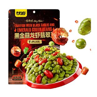 甘源黑金蒜龙虾翡翠豆香辣小龙虾尾青豆绿心蚕豆夜宵炒货零食170G