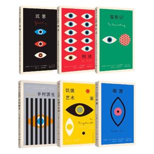 K经典 卡夫卡中短篇全集（套装6册）德文直译8篇 设计师联名书系 加缪余华村上春树的文学偶像 彼得·门德尔桑德设计 未读官方正版