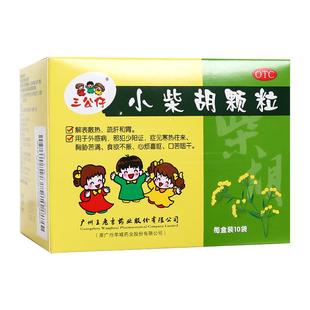 三公仔小柴胡颗粒10g*10袋解表散热疏肝和胃食欲不振口苦咽干