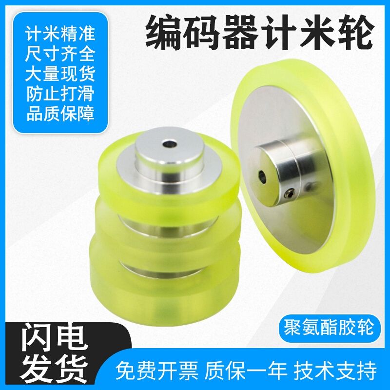 编码器计米轮包胶轮子防打滑耐磨性同步轮 300IMM 200MM 60MM质保