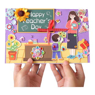 教师节贺卡老师礼物diy小学幼儿园儿童手工制作材料包2025新款立体干花赠送感恩谢恩师的送女男老师祝福卡片