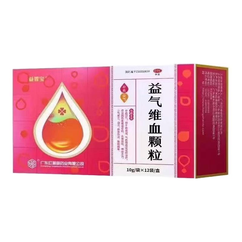 【益雪宝】益气维血颗粒10g*12袋/盒