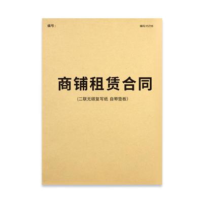 商铺租赁合同新版房东合同