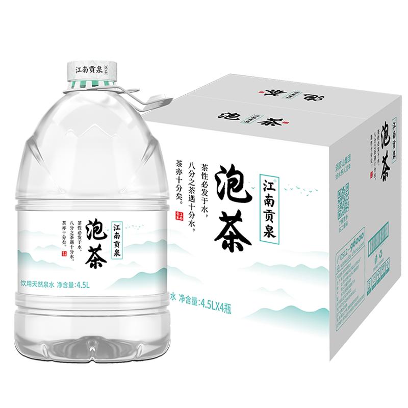 江南贡泉天然泡茶水4.5L*4大桶装饮用水非纯净水矿泉水整箱桶装水