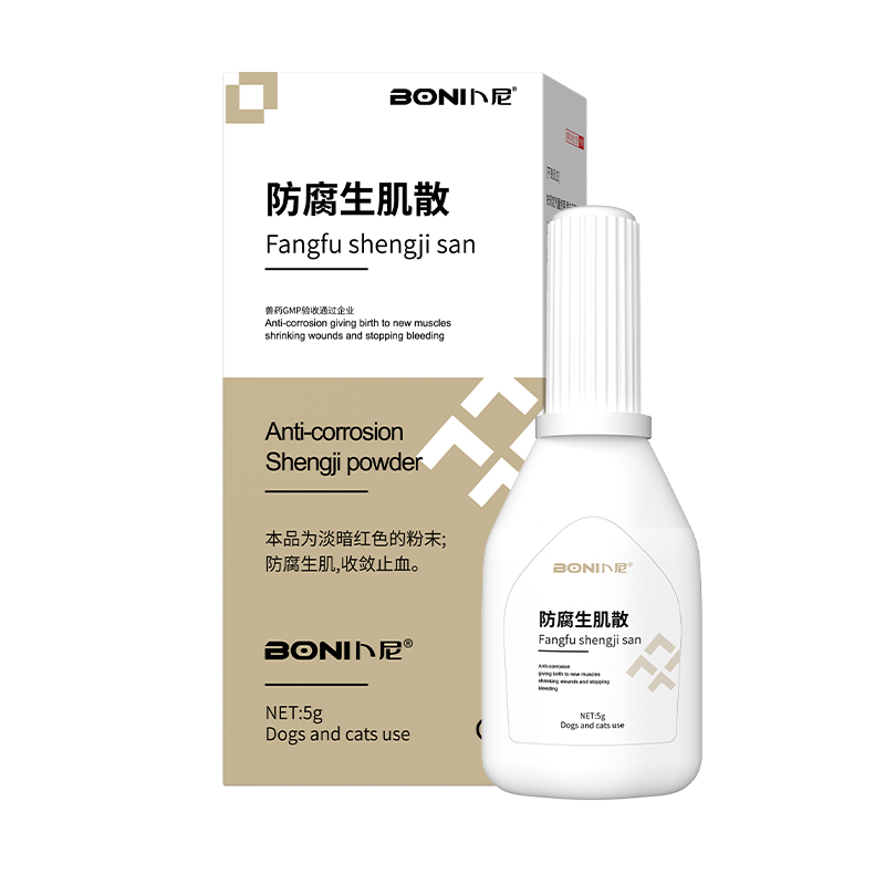 卜尼防腐生肌散/頭孢寵物貓咪狗狗外傷傷口消炎愈合藥術(shù)后止血藥