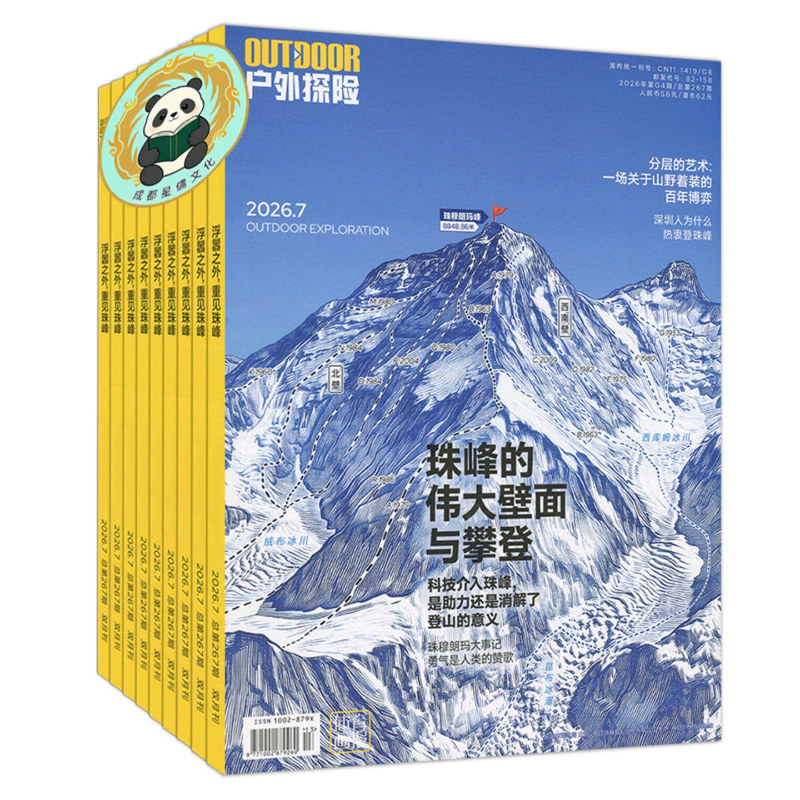 户外探险杂志2026年第4期/第3期/第1期/2025年第6期/半-全年订阅/双月刊/休闲运动户外生活实用指南 开启人生的一场大冒险
