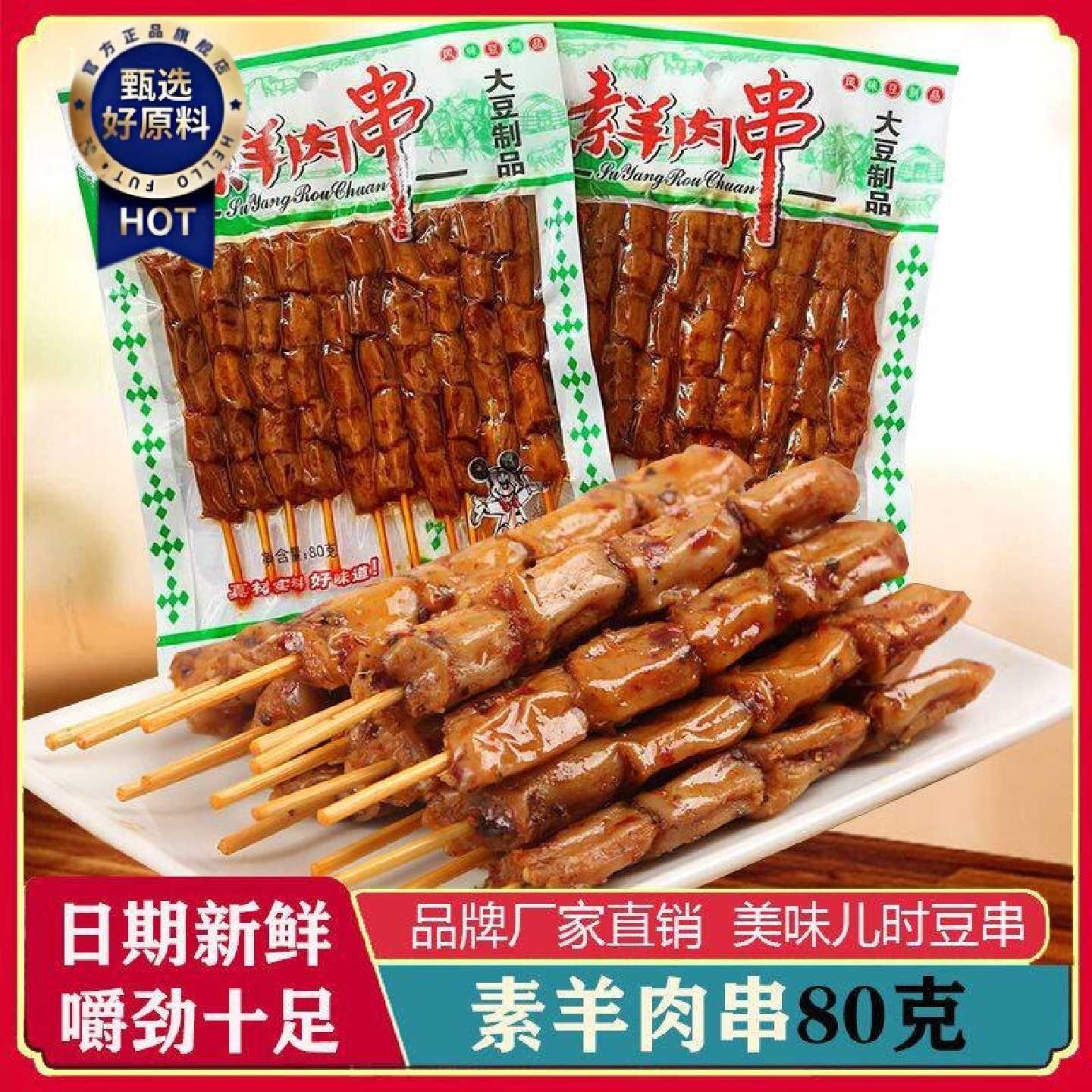 伟丰素羊肉辣条零食大包装豆干串串香麻辣儿时小吃休闲食品