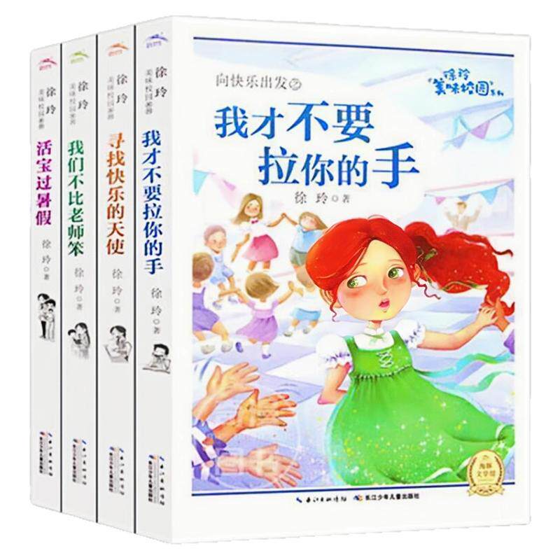 徐玲美味校园系列儿童文学图书